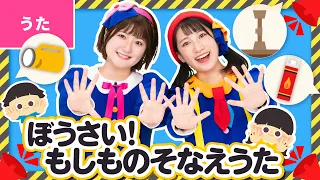 ♪ぼうさい！もしものそなえうた〈東京消防庁×コクリコ×ボンボンアカデミー〉
