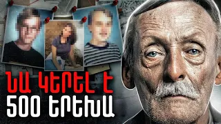 ԱՄԵՆԱԴԱԺԱՆ ՍԵՐԻԱԿԱՆ ՄԱՐԴԱՍՊԱՆԸ | ՆԱ ՍՊԱՆՈՒՄ ԷՐ ԵՐԵԽԱՆԵՐԻՆ