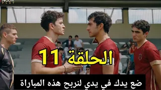 الحلقه    إسطنبول رأسا علي عقب  دندنها