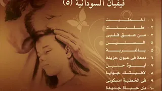 ترنيمه ايوه حنين فيفيان السودانيه 