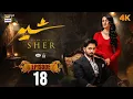 Download Lagu Sher Episode 17 | Danish Taimoor | Sarah Khan | 15 July 2025 [ENG SUB] | ARY Digital Drama