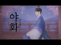 Download Lagu 안예은 _ 야화 ( Night Flower ) COVER