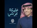 مليكة عرشي - محمد بن غرمان