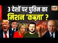 Download Lagu Putin की New Army Exercise ने NATO को डरा दिया | Trump | War News | Russia
