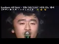 음질보장 이토시노 엘리Southern All Stars   Ellie My Love サザンオールスターズ   いとしのエリー