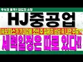 Download Lagu [HJ중공업 주가전망]마스가 기대감에 조선 株 일제히 상승!!대세 인 HJ중공업만 주춤한 결정적 이유!!세력일정은 따로 있습니다!!꼭 체크하시고 대응하세요!! #HJ중공업목표가