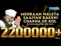 Mehraan Waleya Saaiyan Rakkhi Charna De Kol | Bhai Gurpreet Singh Ji (Rinku Veer Ji) | Bombay Wale
