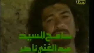 المسلسل النادر تحت ظلال السيوف 1991م جينيريك البداية 