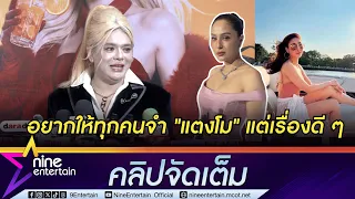 เอ ศุภชัย งดตอบ หลัง ขวัญ อุษามณี เป็นพยาน คดี แตงโม | คิดถึง แม่ทุม เสมอหลังจากไปครบ 6 ปี