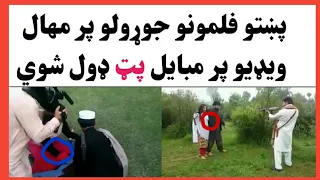 پښتو فلمونه که بامونه تباه ورځې دي دا وګورئ 