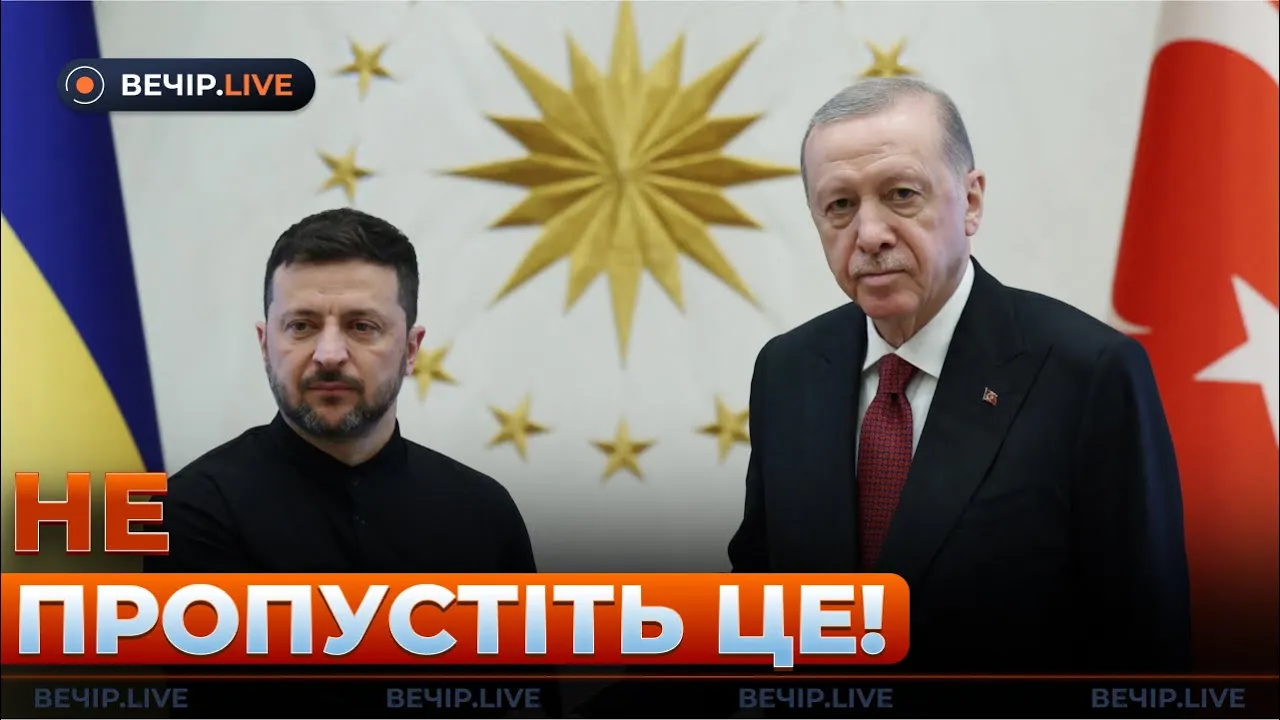 Про що домовились Зеленський з Ердоганом — ефір Вечір.LIVE