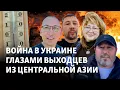 Lagu Юрты, плов и генераторы: как выходцы из ЦА помогают Украине выстоять четвертую зиму войны