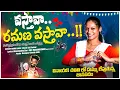 Lagu Vasthavaa Ramana Vasthava Full Song || Ramalaxmi,Pulser Bike Ramana || Vinayaka Chaviti Special Song