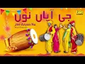 Jee Aayan Nu | Punjabi Bhangra Song | Avish Rabbani | HD Video