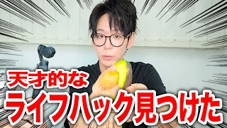 たくさんライフハックを紹介してきた3人が本当に感動したライフハック教えます！