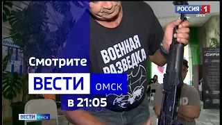 «Вести Омск», итоги дня от 16 августа 2023 года