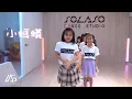 2021 夏令營第一梯次 【 阿肆 - 熱愛105°C的你 】成果舞蹈影片 #原創編舞 #正男老師