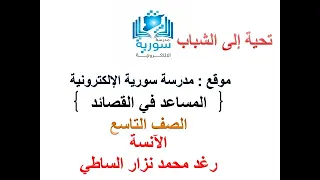 المساعد في تطبيق القصائد للصف التاسع المطو ر   تحية إلى الشباب دندنها