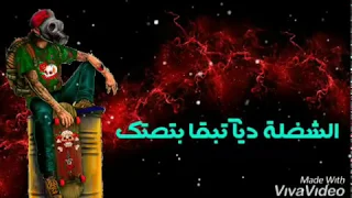 حالات واتس حمو بيكا مهرجان على الحبس عزمنى 