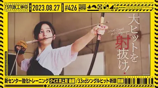 乃木坂46『おひとりさま天国』スタジオ披露ver.
