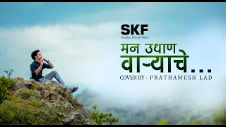 man udhan varyache prathamesh lad skf films 