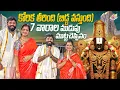Download Lagu కోరిక తీరింది.. బిడ్డ వస్తుంది.. 7వారాల వ్రతం ముడుపు ముట్టచెప్పినం.. Tirupati Darshanam.. Jyothakka