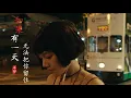 Lagu MV🎶洋仔《如果有一天无法把你留住》唱得撕心裂肺，心碎