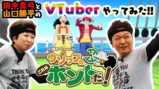【7月22日】ワンピースでVTuberやってみた【ONE PIECEの日記念】