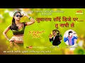 Lagu जुवानाय साँई डिजे पर तु नाची ले || Sohanbhai \u0026 Kalu bandodiya⚫Ankush Dudwa - Aalirajpur⚫