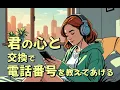 ขอใจเธอแลกเบอร์โทร（君の心と交換で電話番号を教えてあげる）/ หญิงลี ศรีจุมพล｜歌えるタイ語