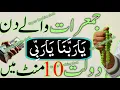 Download Lagu Jumerat ko Dolat ka Speacial Wazifa Arjent Paiso ki Barish ke liye