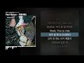 Paul Blanco - 짜파게티 (Feat. CHANGMO) [짜파게티]ㅣLyrics/가사