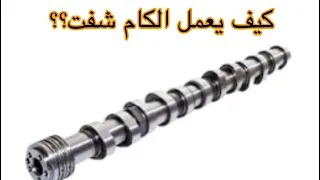 اختصار الكام شفت وطريقه عمله                                                    دندنها
