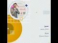 غسان بريسم عجوز