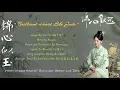 Download Lagu OST. The Sword and The Brocade (2021) || Brilliant Heart Like Jade (锦心似玉) By Yisa Yu (郁可唯) || Lyric