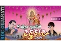 Download Lagu NAVRATRI Special : Kirtidan Gadhvi No Tahukar | Part 1 | Kirtidan Gadhvi | Nonstop Gujarati Garba