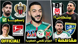 رسميا الجزائر تقصي المغرب و تتأهل للنهائي🔥/محرز لبيشكتاش؟ /غجيمس يقاطع فريقه/عمورة لنيس الفرنسي!