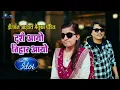 Download Lagu Dashain Aayo Tihar Aayo New Nepali Song By Pushkar Sunuwar | Menuka Poudel indian idol 2023