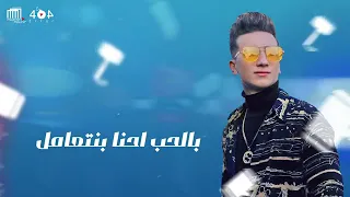 كليب مهرجان ضربة بالمرزبة ولا عشرة ب شاكوش محمد الفنان واسلام الابيض 