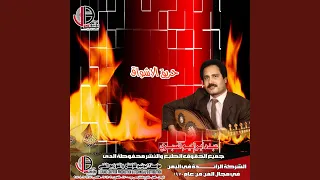 حريق الاشواق دندنها