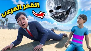 ظهور القمر المجنون العملاق ضد الأطفال من جديد !! 🔥💔 فلم قراند