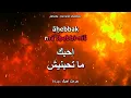 Warda وردة - Harramt ahebbak حرمت أحبك  - karaoké كاريوكي