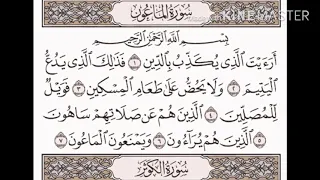 سورة الماعون مكررة الشيخ ياسر الدوسري دندنها
