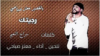 القصير معتز صباحي رجيتك اغاني سودانيه 2021 