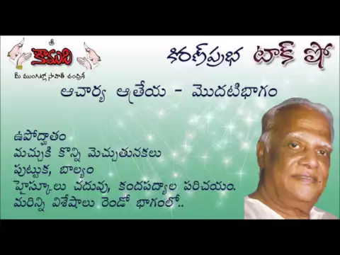 Thumbnail for KiranPrabha Talk Show on Mana'su' Kavi Acharya Atreya - Part 1