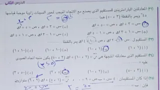 حل تمارين اختر 2 كتاب المعاصر معادلة الخط المستقيم اولى ثانوى الترم الثاني 2021 