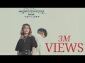Download Lagu မလွမ်းသင့်တော့ဘူး - Yoon Myat Thu x Aung Paing Phyo ( AP )  ( Official Lyric Video ) YMT x APP