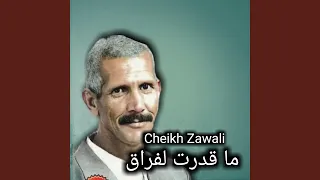 ما قدرت لفراق 