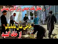 Download Lagu محفل تخت جمعی و بزرگترین مهمانی - جنگ حاجی منان ماما سال مجبور شد خانه را ترک بکند