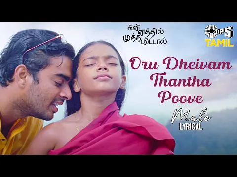 Download MP3 Oru Dheivam Thantha Poove - Male | Kannathil Muthamittal | AR Rahman | P. Jayachandran, Chinmayi